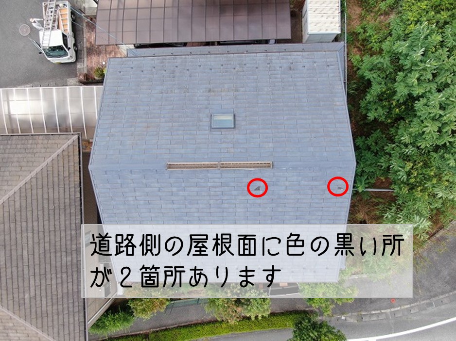 東広島市　化粧スレート　屋根調査　2階屋根　スレート材欠損